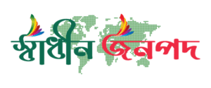 Shadhin Janapad