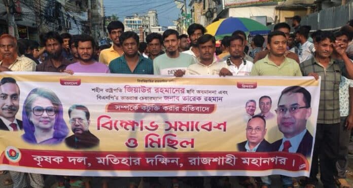 রাজশাহী মহানগর কৃষক দলের বিক্ষোভ সমাবেশ ও মিছিল