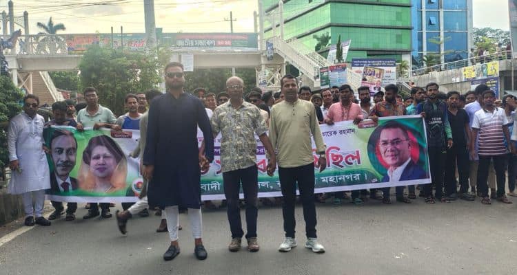 রাজশাহী মহানগর কৃষক দলের বিক্ষোভ সমাবেশ ও মিছিল
